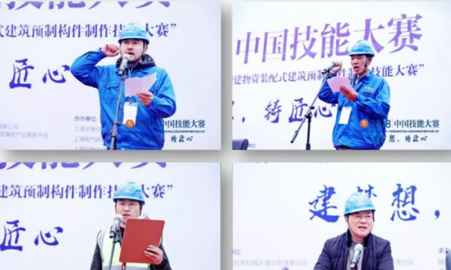 装配式| 2018中国技能大赛--上海赛区“工匠杯”暨上海城建物资装配式预制构件制作技能大赛成功闭幕
