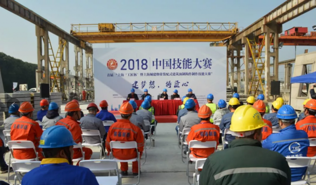 装配式| 2018中国技能大赛--上海赛区“工匠杯”暨上海城建物资装配式预制构件制作技能大赛成功闭幕
