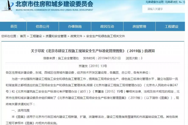 装配式|抢先看！4月1日实施！北京发布2019版施工现场准化管理图集！该图集为标准化工地验收依据