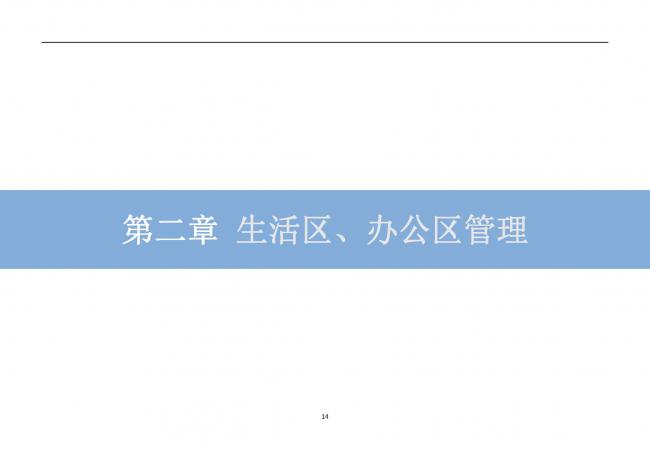装配式|抢先看！4月1日实施！北京发布2019版施工现场准化管理图集！该图集为标准化工地验收依据