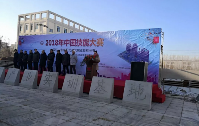 装配式|首届辽宁省装配式建筑职业技能竞赛暨全国装配式建筑职业技能竞赛预赛圆满落幕