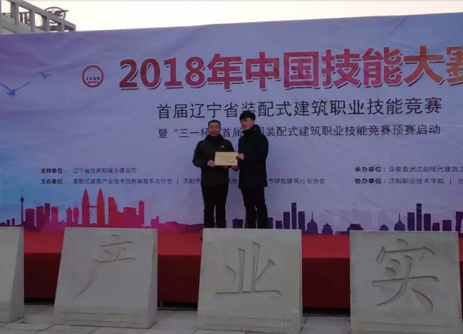 装配式|首届辽宁省装配式建筑职业技能竞赛暨全国装配式建筑职业技能竞赛预赛圆满落幕