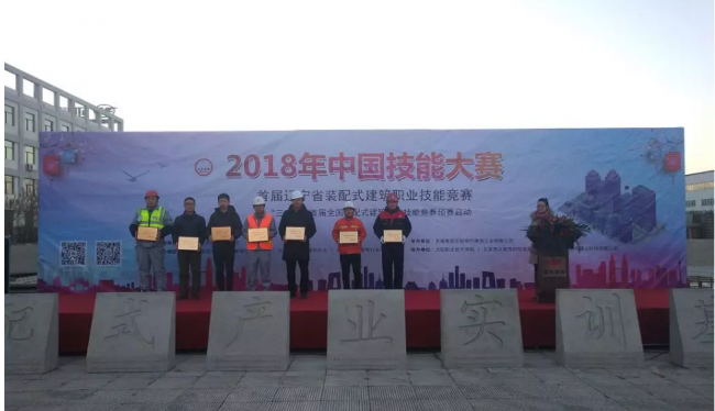 装配式|首届辽宁省装配式建筑职业技能竞赛暨全国装配式建筑职业技能竞赛预赛圆满落幕