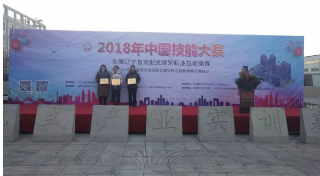 装配式|首届辽宁省装配式建筑职业技能竞赛暨全国装配式建筑职业技能竞赛预赛圆满落幕