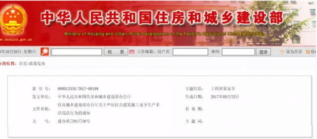 装配式|住建部:五方主体处责任罚细则！工程质量建设单位担首责！