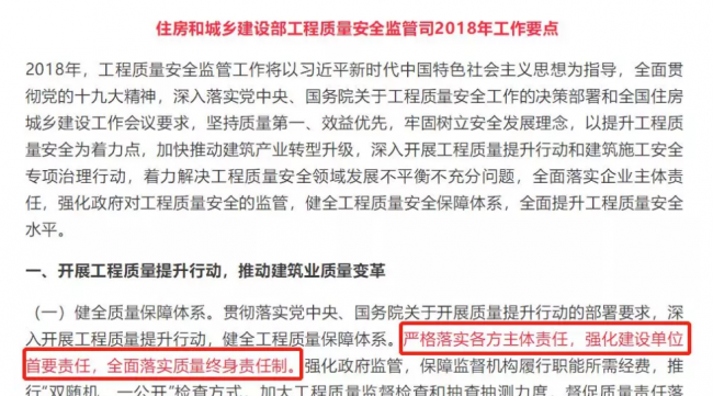 装配式|住建部:五方主体处责任罚细则！工程质量建设单位担首责！