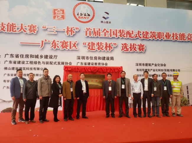 装配式|工匠比武择良才！中国技能大赛·首届装配式建筑技能竞赛广东选拔赛圆满举行