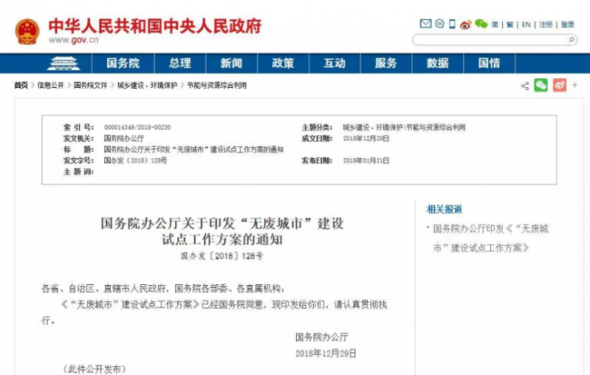 装配式|速览“无废城市”工作方案，生态施工模式已启动