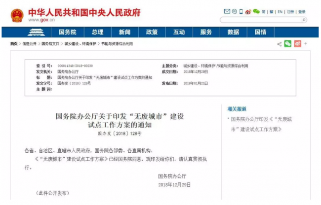 装配式|速览“无废城市”工作方案，生态施工模式已启动