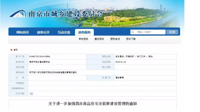 装配式|南京全装修新年新政重磅发布！