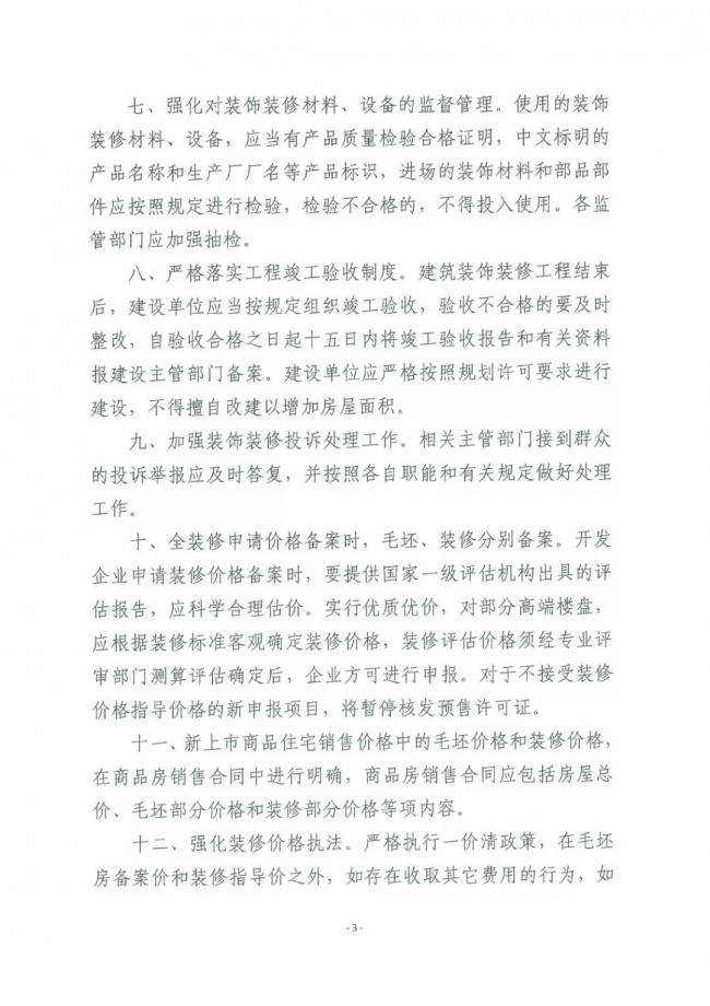 装配式|南京全装修新年新政重磅发布！