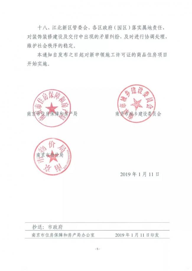 装配式|南京全装修新年新政重磅发布！