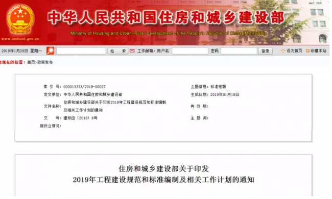 装配式|住房和城乡建设部2019年计划推出30余项国家工程建设规范（全文强制）