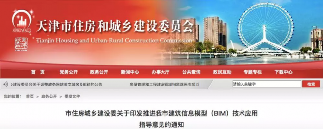 装配式|政府加持 I 又来划重点啦！天津市住建委印发BIM指导意见