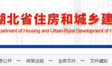 装配式|重磅！2019年湖北省住建重点工作责任分工分解方案来了！全力推进建筑业转型升级-BIM建筑网