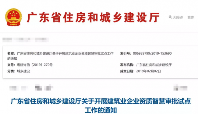 装配式|好消息！建筑业企业资质智慧审批试点来啦！试点“亮点”看这里～
