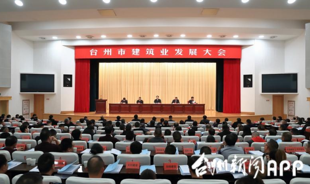 装配式|2675亿元！台州市建筑业发展工作报告出炉