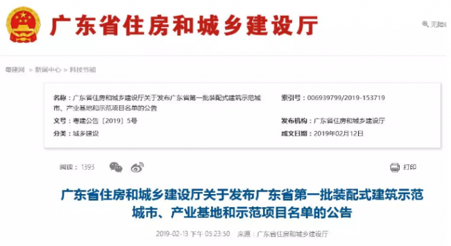 装配式|集泰股份荣获广东省首批装配式建筑产业基地认定