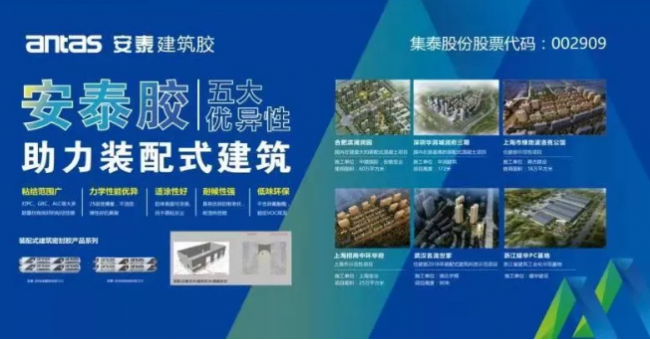 装配式|集泰股份荣获广东省首批装配式建筑产业基地认定