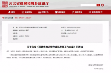 装配式|河北省明确目标：2019年绿色建筑占新建建筑比例要达50%以上！-BIM建筑网