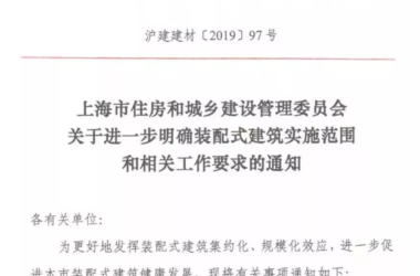 装配式|上海发文进一步明确装配式建筑实施范围和相关工作要求！-BIM建筑网