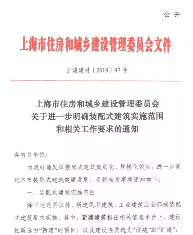 装配式|上海发文进一步明确装配式建筑实施范围和相关工作要求！