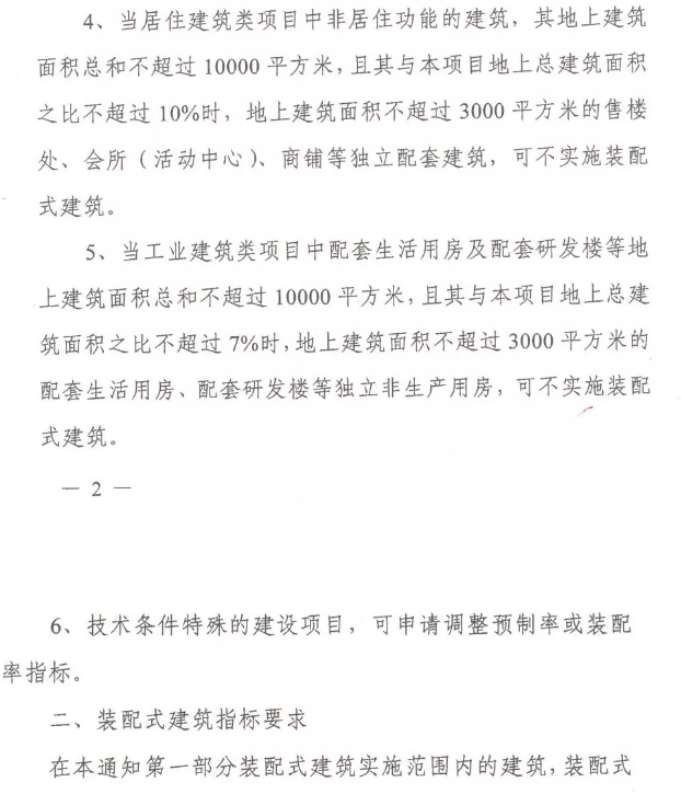 装配式|上海发文进一步明确装配式建筑实施范围和相关工作要求！
