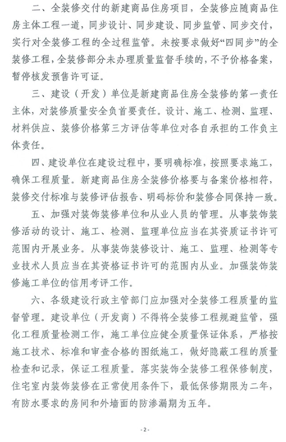 装配式|南京市进一步加强商品住宅全装修建设管理