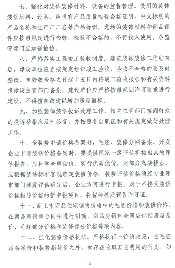 装配式|南京市进一步加强商品住宅全装修建设管理