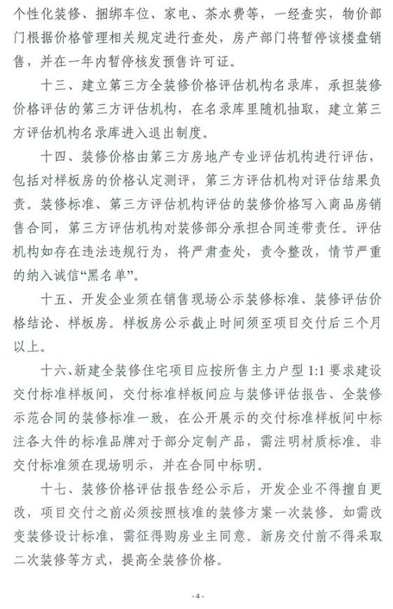 装配式|南京市进一步加强商品住宅全装修建设管理