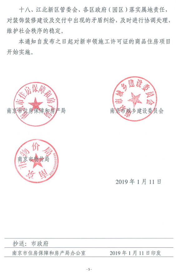 装配式|南京市进一步加强商品住宅全装修建设管理