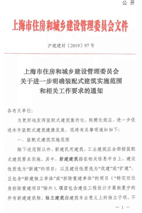 装配式|上海发文进一步明确装配式建筑实施范围和相关工作要求！