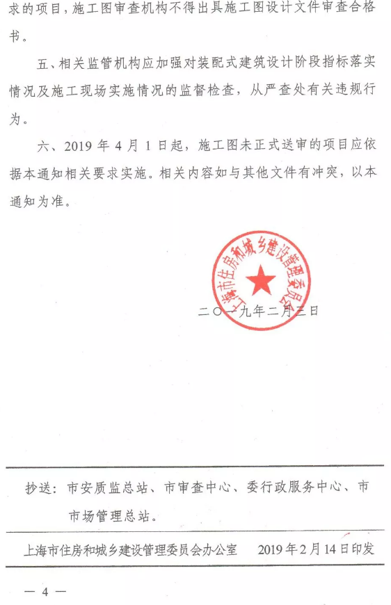 装配式|上海发文进一步明确装配式建筑实施范围和相关工作要求！