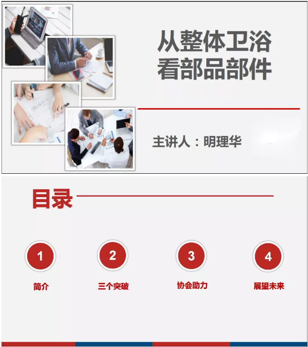 装配式|明理华：从整体卫浴看部品部件