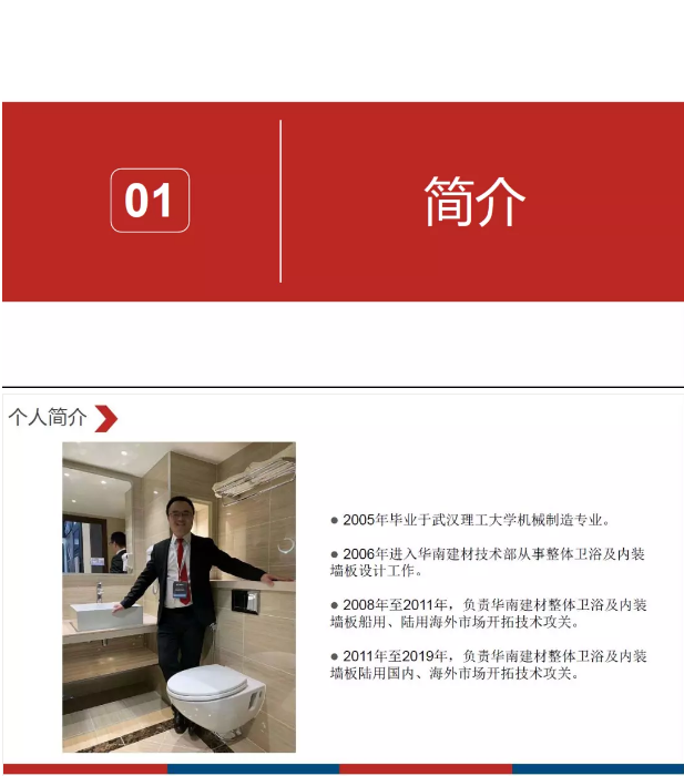 装配式|明理华：从整体卫浴看部品部件