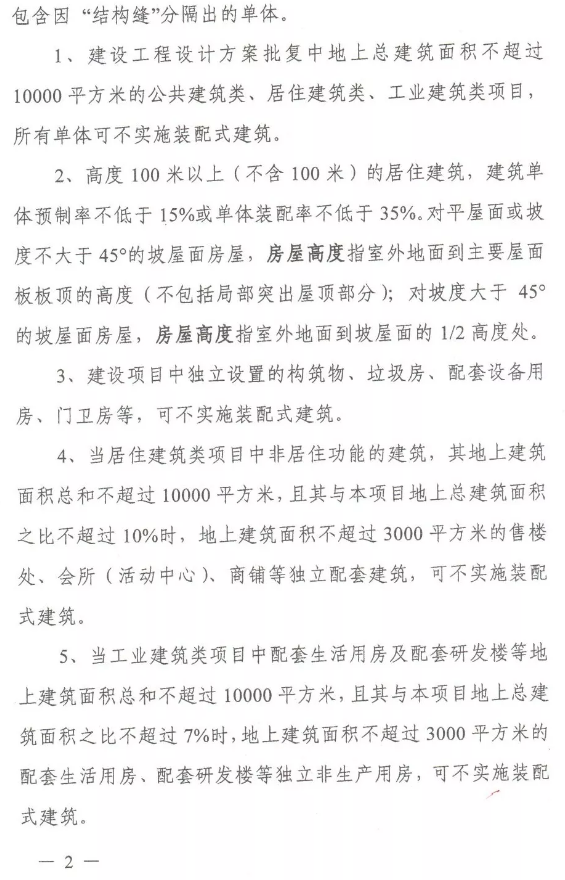 装配式|上海发文进一步明确装配式建筑实施范围和相关工作要求！