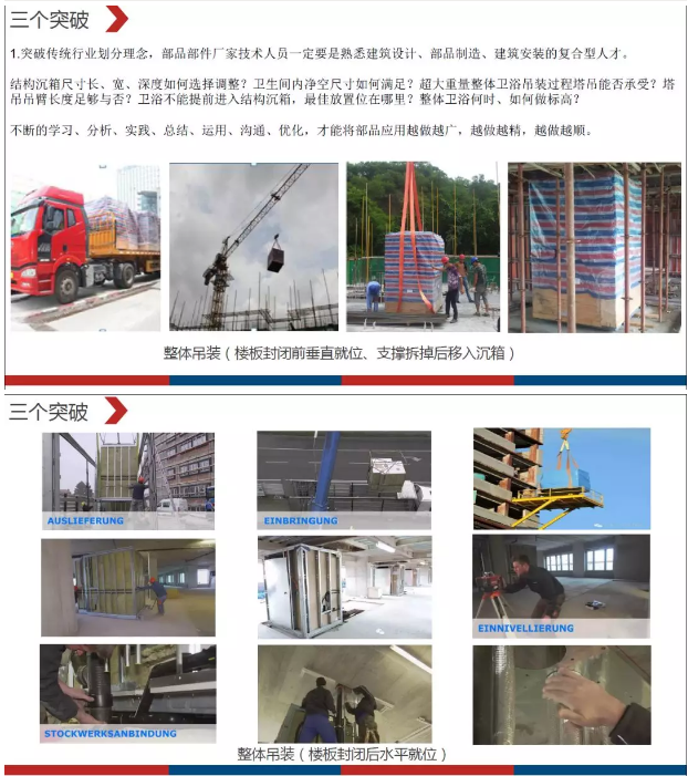 装配式|明理华：从整体卫浴看部品部件