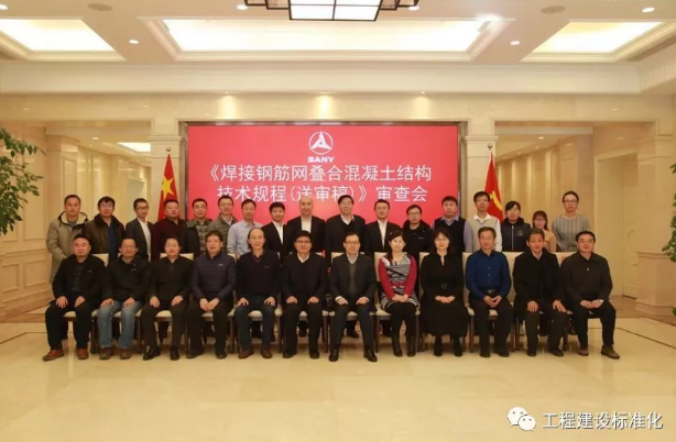 装配式|《装配整体式钢筋焊接网叠合混凝土结构技术规程》发布