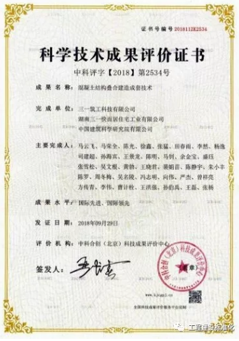 装配式|《装配整体式钢筋焊接网叠合混凝土结构技术规程》发布