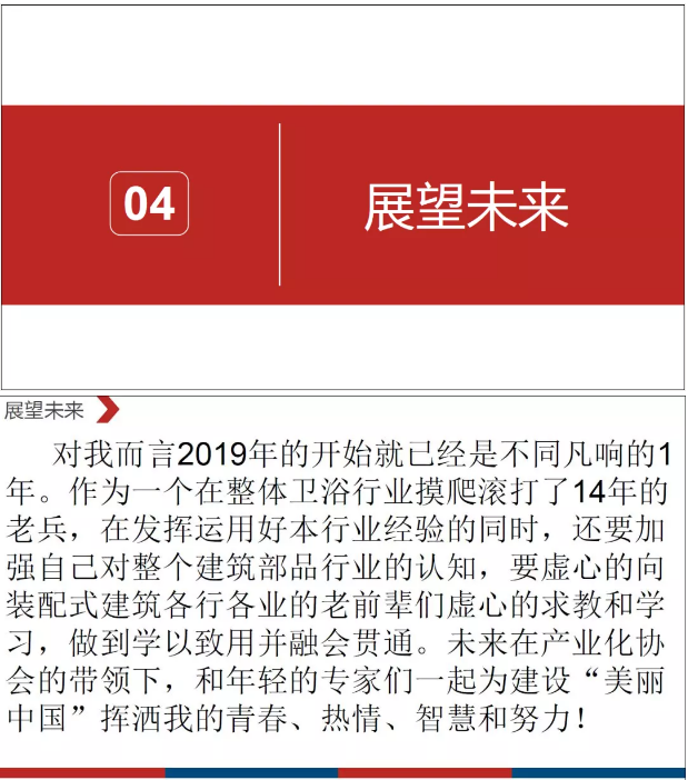 装配式|明理华：从整体卫浴看部品部件