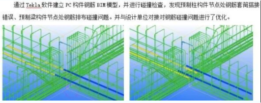 装配式|宝山新城PC装配式建筑项目BIM应用成效显著