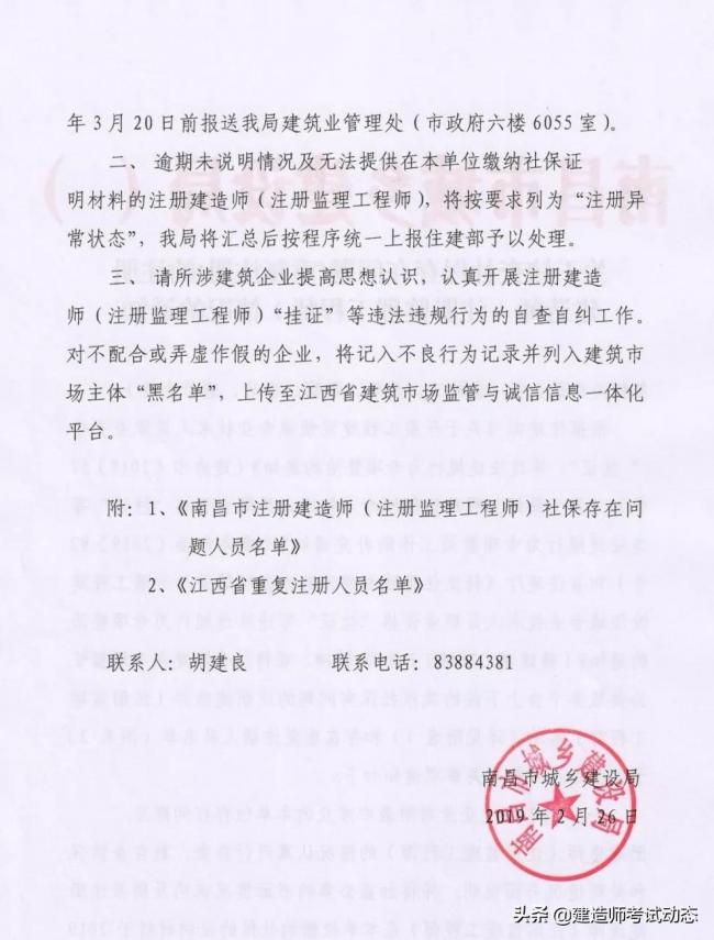装配式|重磅！官方官网公布2万多人员“挂证”存疑名单。“要么人证合一，要么注销”，建筑企业何去何从？