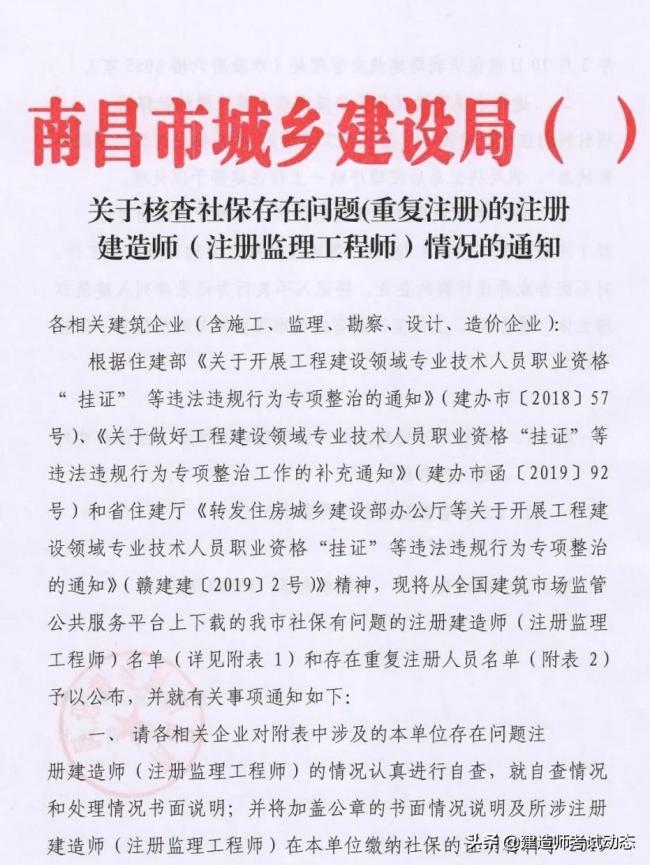 装配式|重磅！官方官网公布2万多人员“挂证”存疑名单。“要么人证合一，要么注销”，建筑企业何去何从？