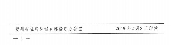 装配式|关于发布《贵州省装配式建筑工程计价定额（试行）》（2018版）的通知