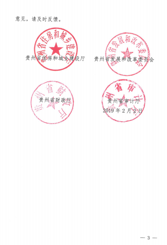 装配式|关于发布《贵州省装配式建筑工程计价定额（试行）》（2018版）的通知