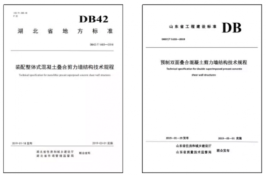 装配式|美好装配联合主编的湖北省、山东省叠合剪力墙结构地方标准接连获批-BIM建筑网