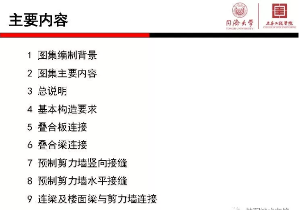 装配式|《装配式混凝土结构连接节点构造》图集解读