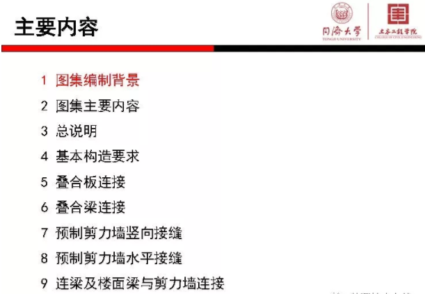 装配式|《装配式混凝土结构连接节点构造》图集解读