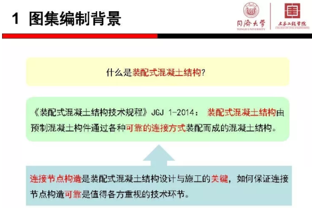 装配式|《装配式混凝土结构连接节点构造》图集解读