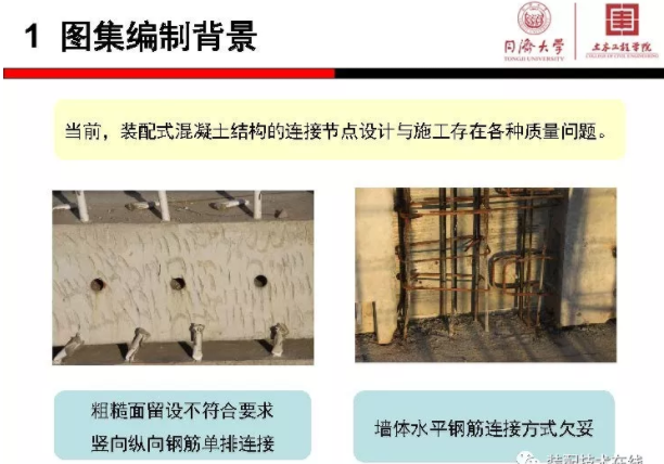 装配式|《装配式混凝土结构连接节点构造》图集解读